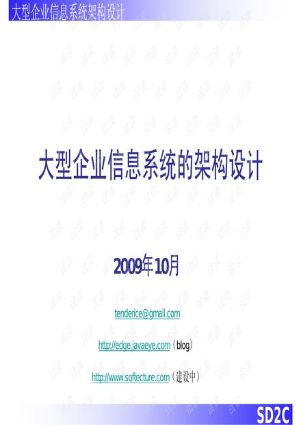企業信息系統的架構設計資源 csdn文庫